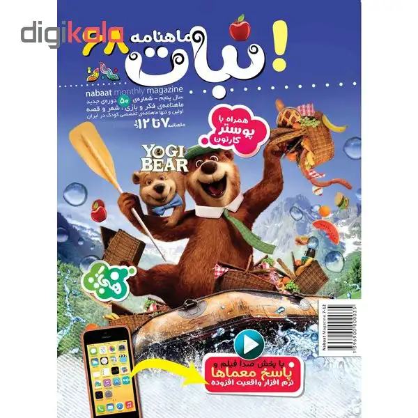 ماهنامه نبات شماره 68