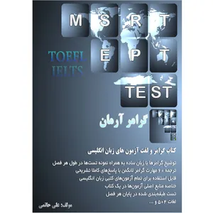 کتاب گرامر آرمان اثر علی حاتمی