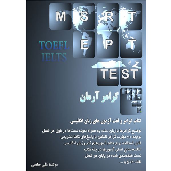 کتاب گرامر آرمان اثر علی حاتمی کتاب گرامر آرمان اثر علی حاتمی