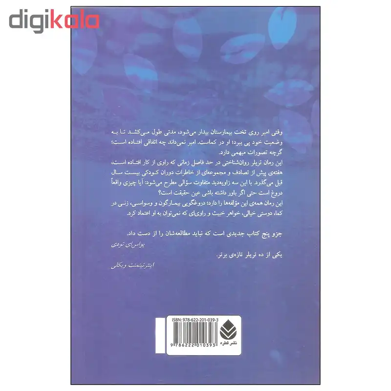 کتاب من گاهی دروغ می گویم اثر آلیس فینی نشر قطره