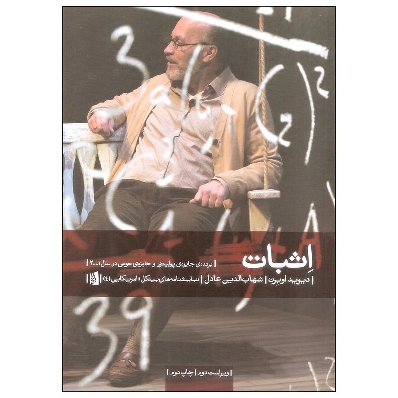 کتاب اثبات اثر دیوید اوبرن نشر بیدگل