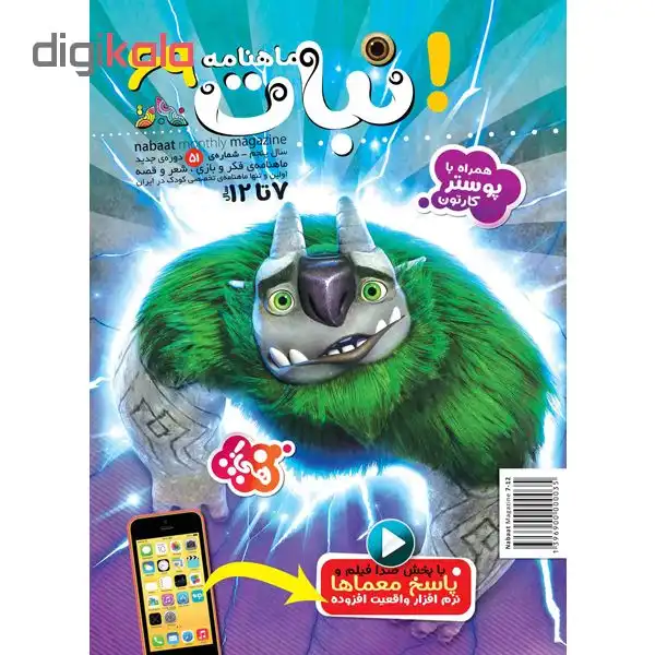 ماهنامه نبات شماره 69