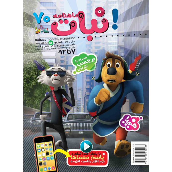 ماهنامه نبات شماره 70