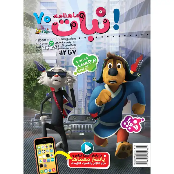 ماهنامه نبات شماره 70