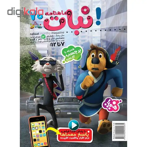 ماهنامه نبات شماره 70