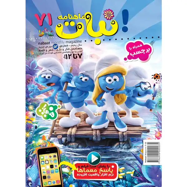 ماهنامه نبات شماره 71