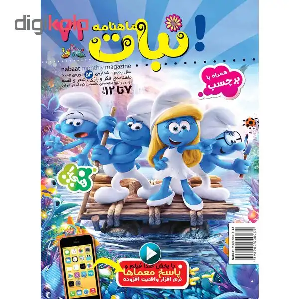 ماهنامه نبات شماره 71