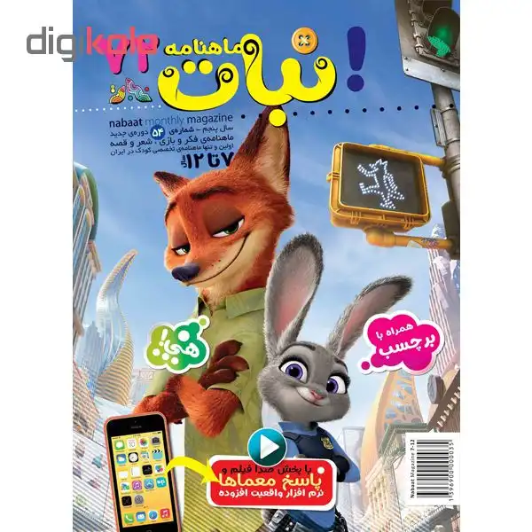 ماهنامه نبات شماره 72