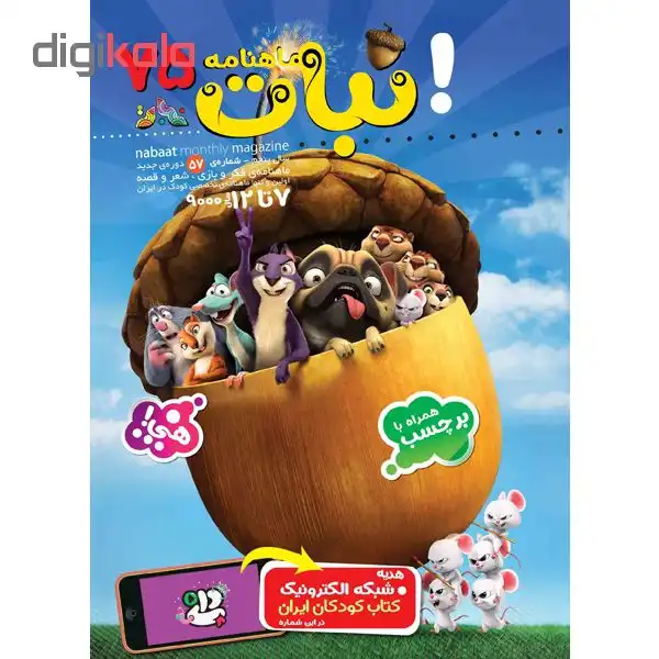 ماهنامه نبات شماره 75