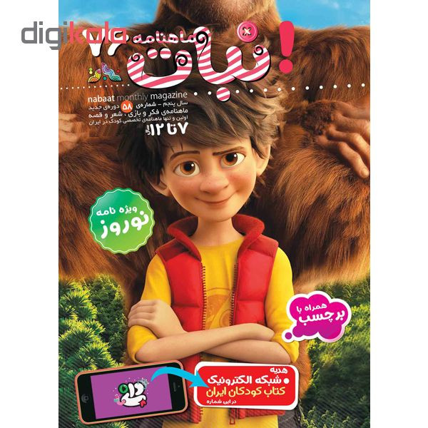 ماهنامه نبات شماره 76 ماهنامه نبات شماره 76