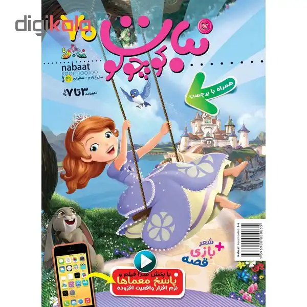 مجله نبات کوچولو شماره 70