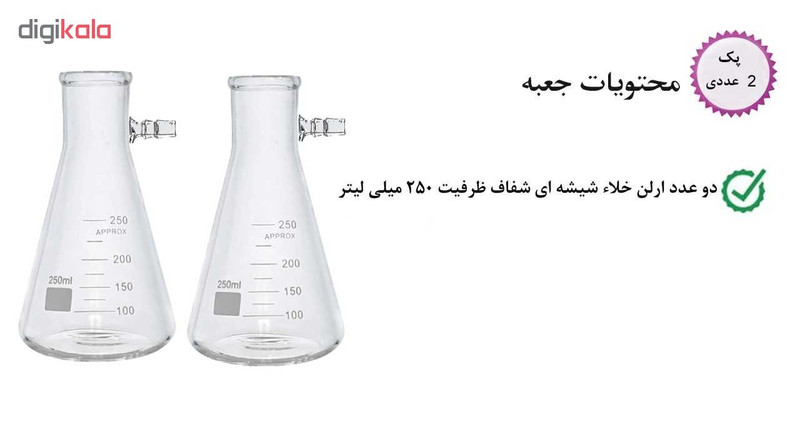 ارلن آزمایشگاه مدل Vacuum ظرفیت 250 میلی لیتر مجموعه 2 عددی