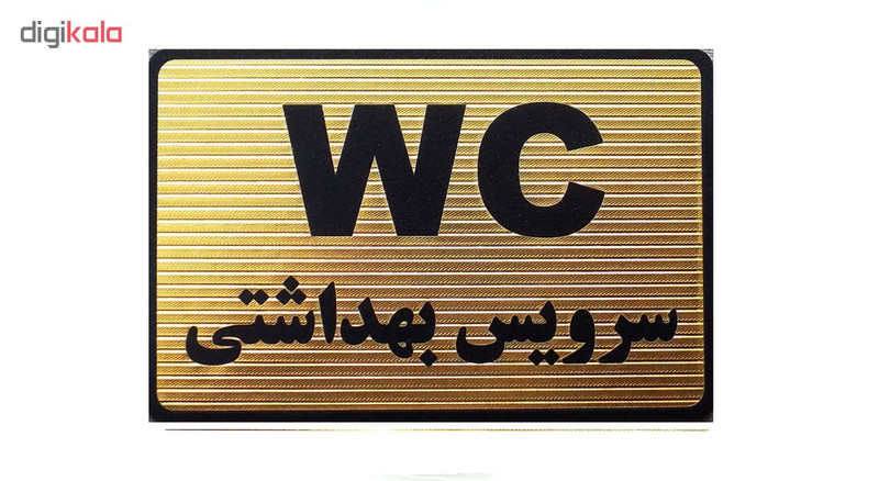 تابلو نشانگر طرح سرویس بهداشتی مدل MT1107