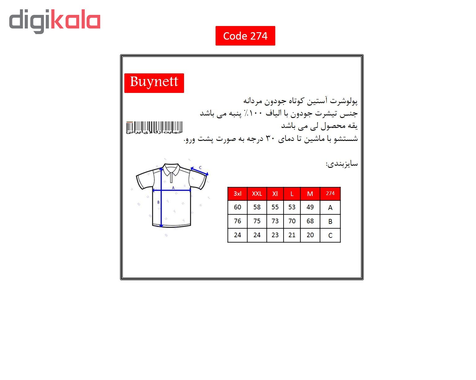 پولوشرت مردانه بای نت کد 274-1