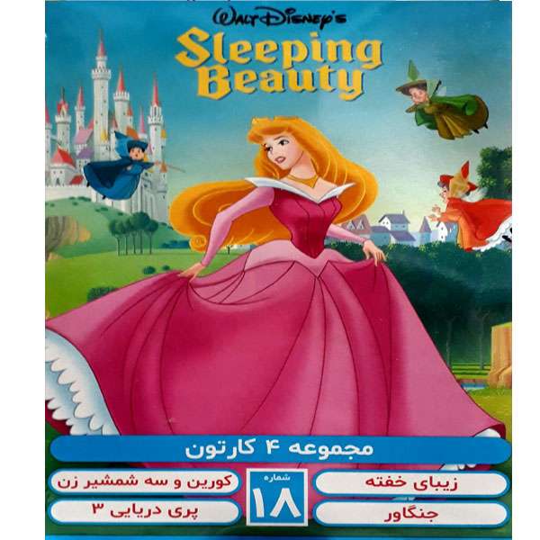 مجموعه انیمیشن زیبای خفته و جنگاور و پری دریایی 3 و کورین وسه شمشیر زن اثر لوکاس نیکل مجموعه انیمیشن زیبای خفته و جنگاور و پری دریایی 3 و کورین وسه شمشیر زن اثر لوکاس نیکل