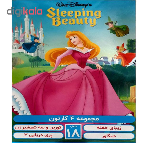 مجموعه انیمیشن زیبای خفته و جنگاور و پری دریایی 3 و کورین وسه شمشیر زن اثر لوکاس نیکل مجموعه انیمیشن زیبای خفته و جنگاور و پری دریایی 3 و کورین وسه شمشیر زن اثر لوکاس نیکل