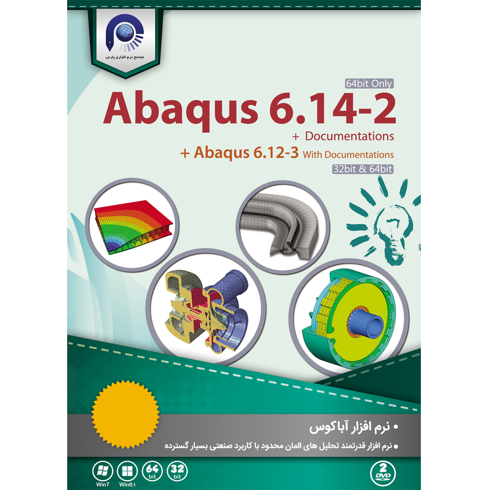 نرم افزار Abaqus 6.14-2 64bit نشر مجتمع نرم افزاری پارس