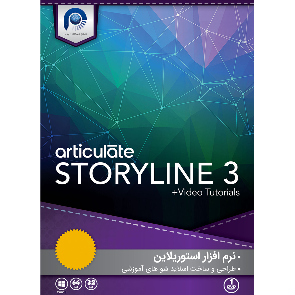نرم افزار Articulate Storyline 3 + Tutorials نشر مجتمع نرم افزاری پارس