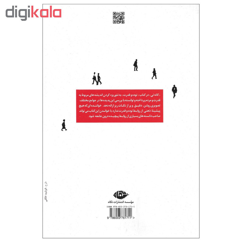 کتاب توده و قدرت اثر الیاس کانه تی نشر نگاه