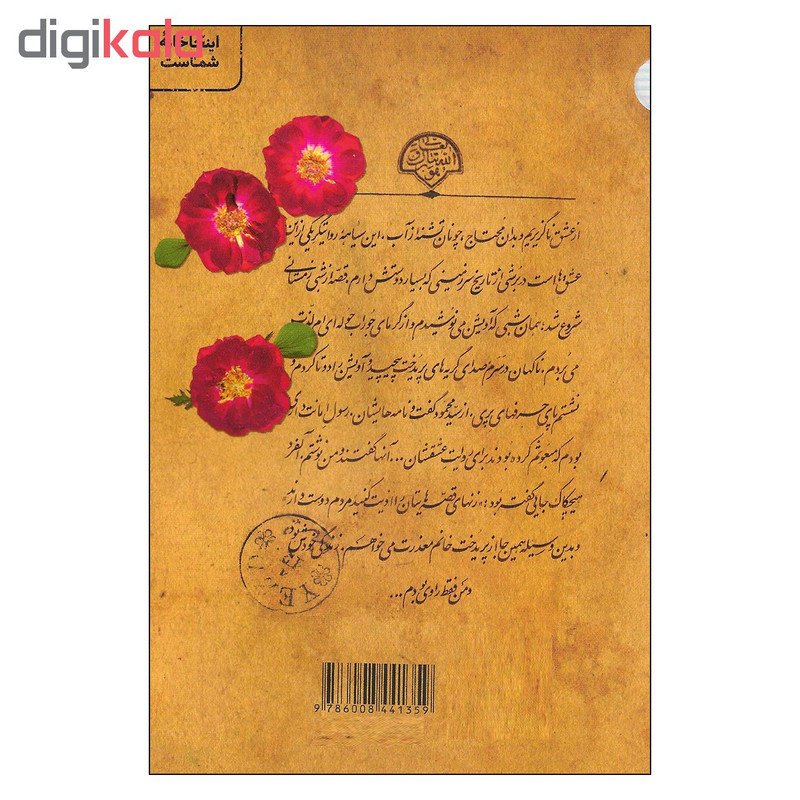 کتاب پری دخت اثر حامد عسگری نشر قبسات