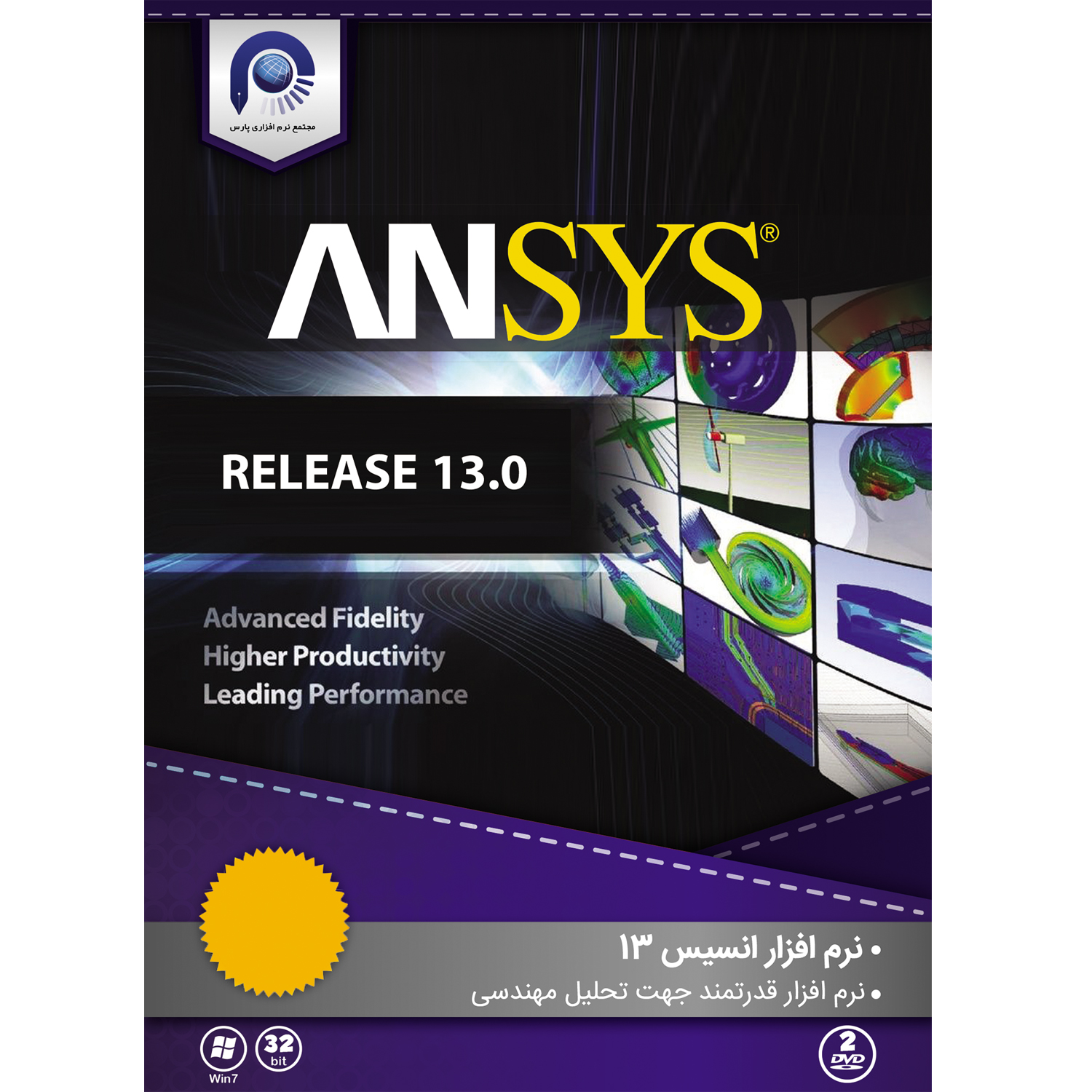 نرم افزار Ansys 13 نسخه 32bit نشر مجتمع نرم افزاری پارس