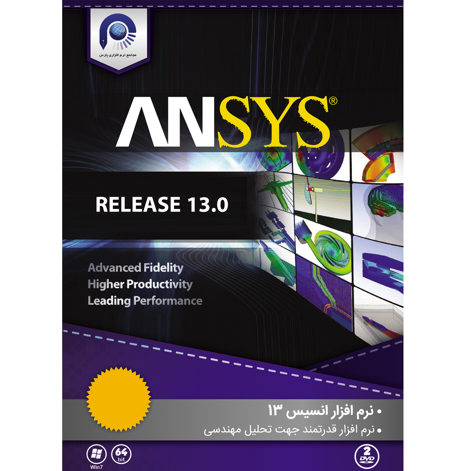 نرم افزار Ansys 13 نسخه  64bit نشر مجتمع نرم افزاری پارس