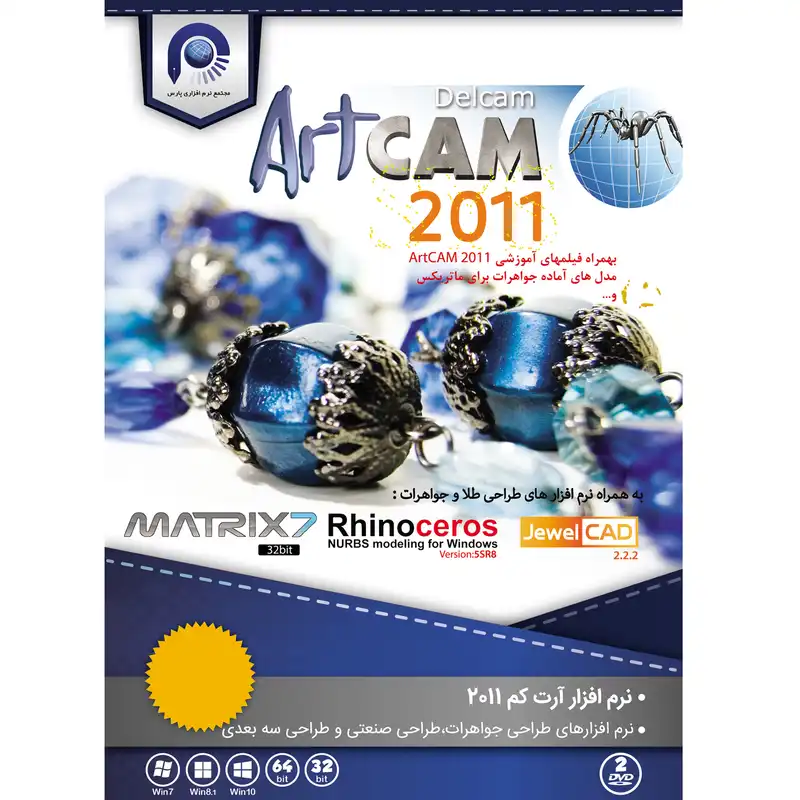 نرم افزارArtcam 2011 نشر مجتمع نرم افزاری پارس