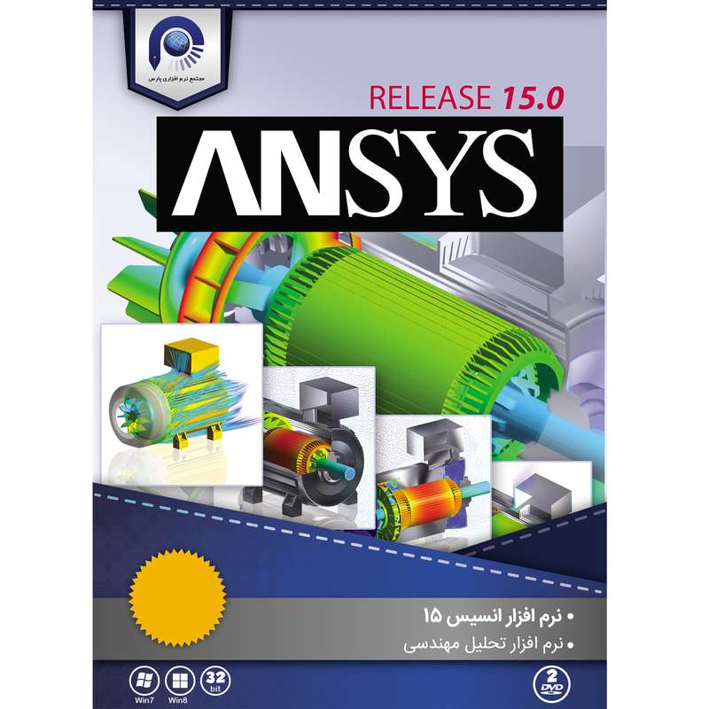 نرم افزار Ansys 15 نسخه 32 بیتی نشر مجتمع نرم افزاری پارس نرم افزار Ansys 15 نسخه 32 بیتی نشر مجتمع نرم افزاری پارس