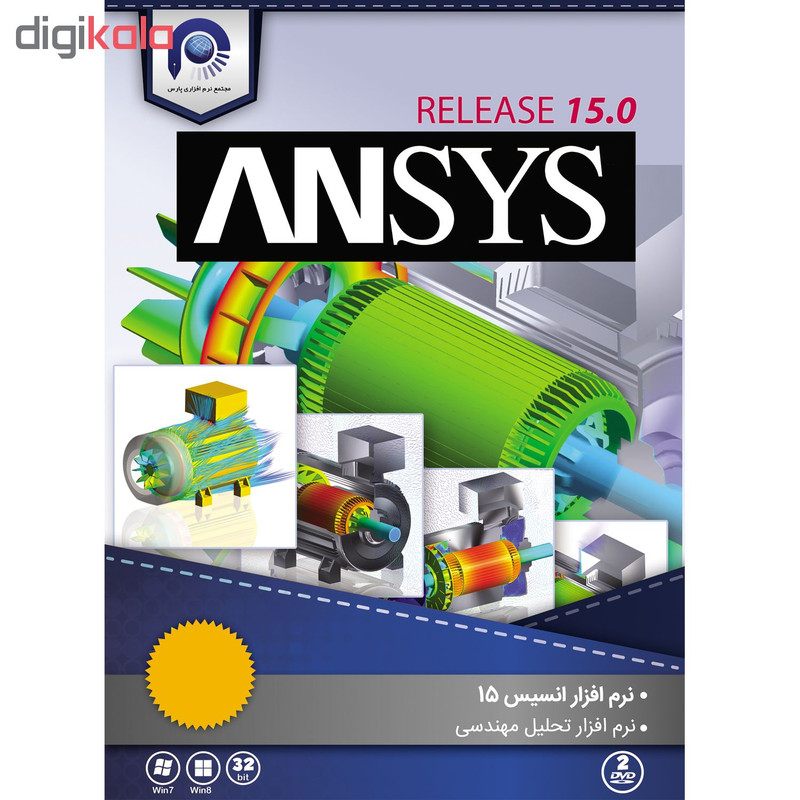 نرم افزار Ansys 15 نسخه 32 بیتی نشر مجتمع نرم افزاری پارس نرم افزار Ansys 15 نسخه 32 بیتی نشر مجتمع نرم افزاری پارس