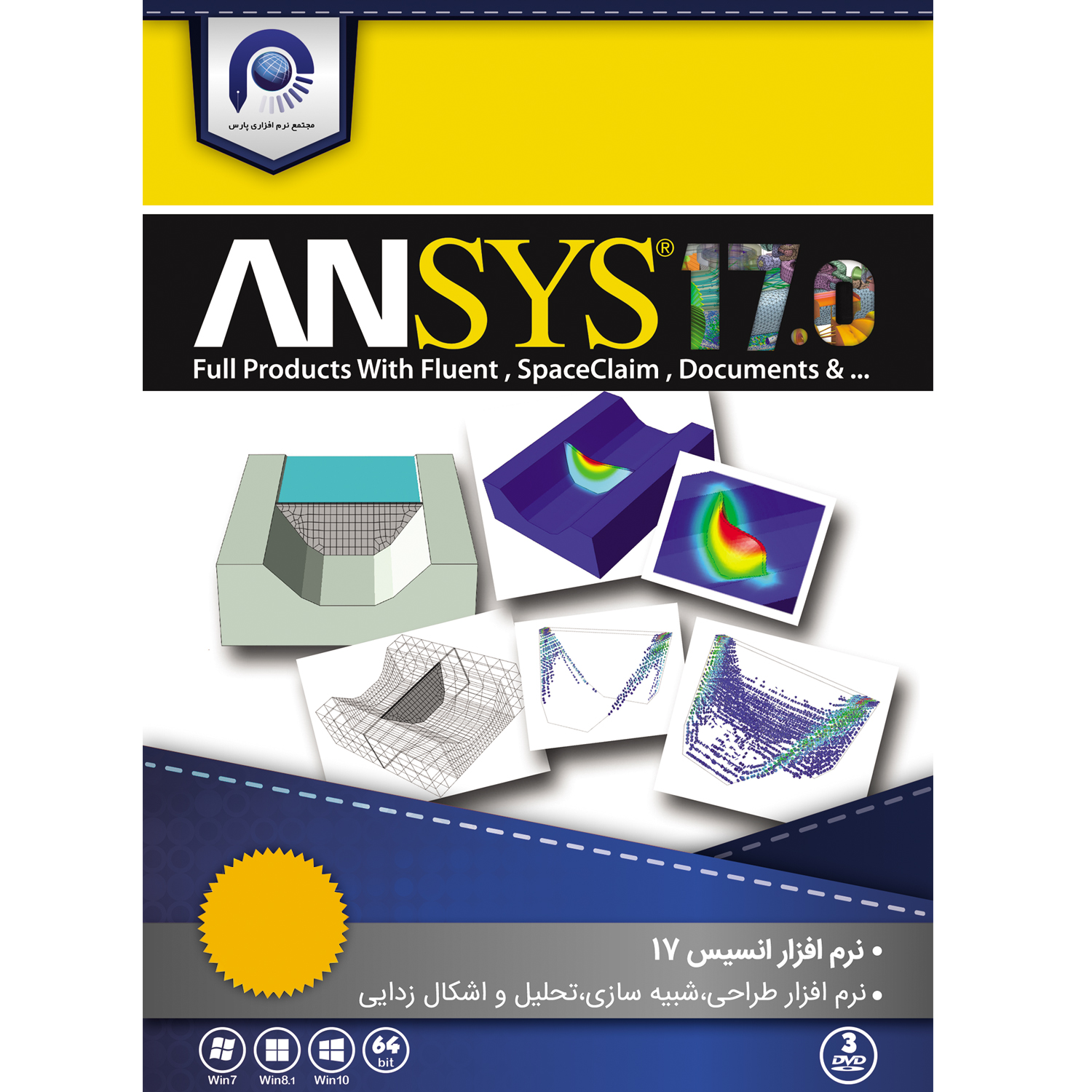 نرم افزار Ansys 17 نسخه 64 بیتی نشر مجتمع نرم افزاری پارس