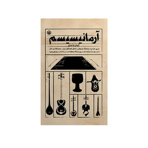 کتاب آرمانیسیسم اثر آرمان واحدی نشر متخصصان 