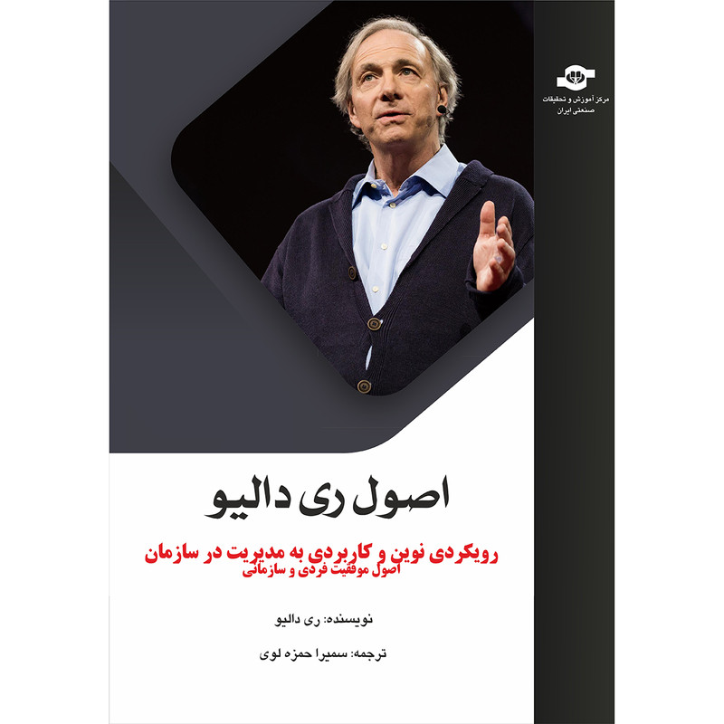 کتاب اصول ری دالیو اثر ری دالیو انتشارات مرکز آموزش و تحقیقات صنعتی ایران