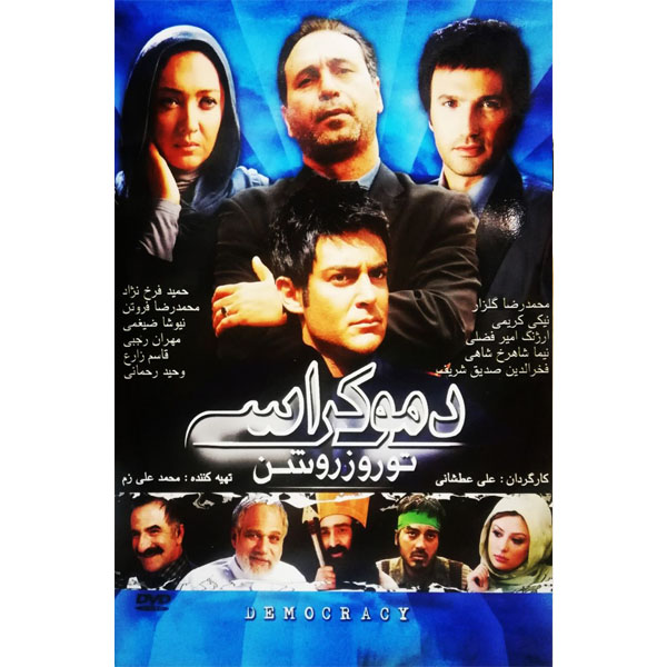 فیلم سینمایی دموکراسی اثر علی عطشانی