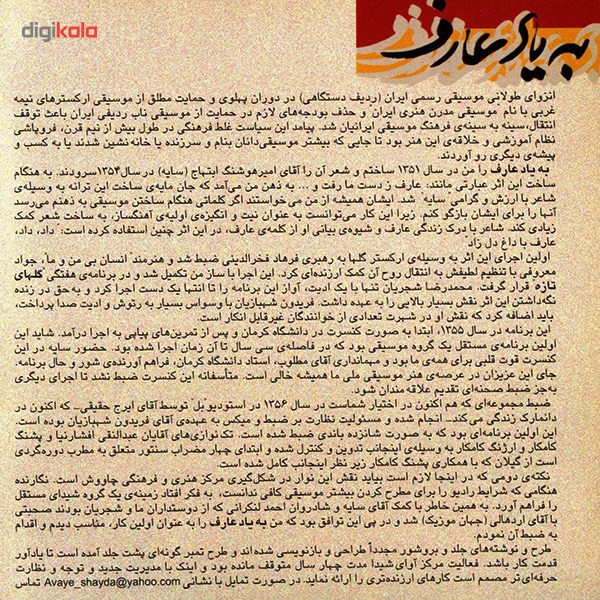 آلبوم موسیقی به یاد عارف اثر محمدرضا شجریان