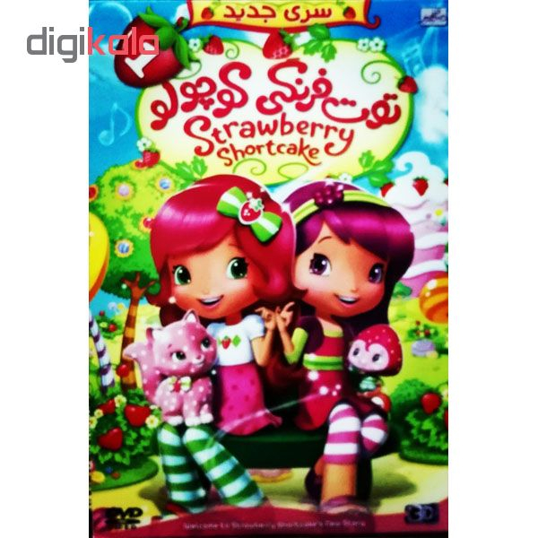 انیمیشن توت فرنگی کوچولو 1 اثر ارنست مکدورسون