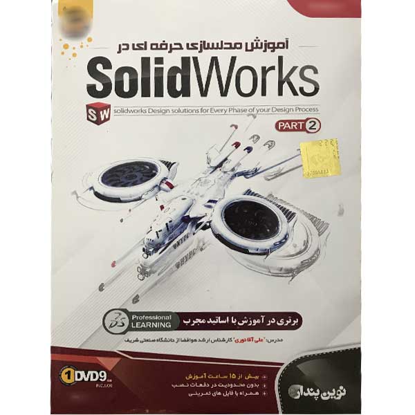 مجموعه آموزشی SolidWorks part2 نشر نوین پندار