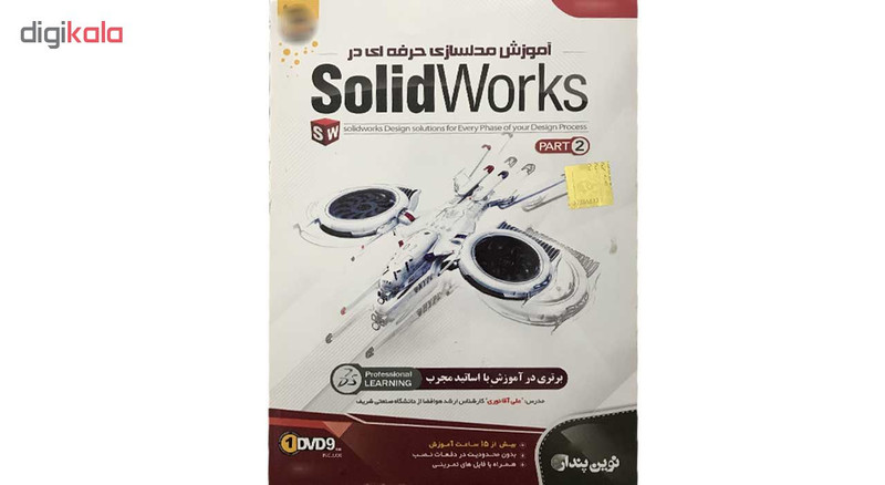 مجموعه آموزشی SolidWorks part2 نشر نوین پندار