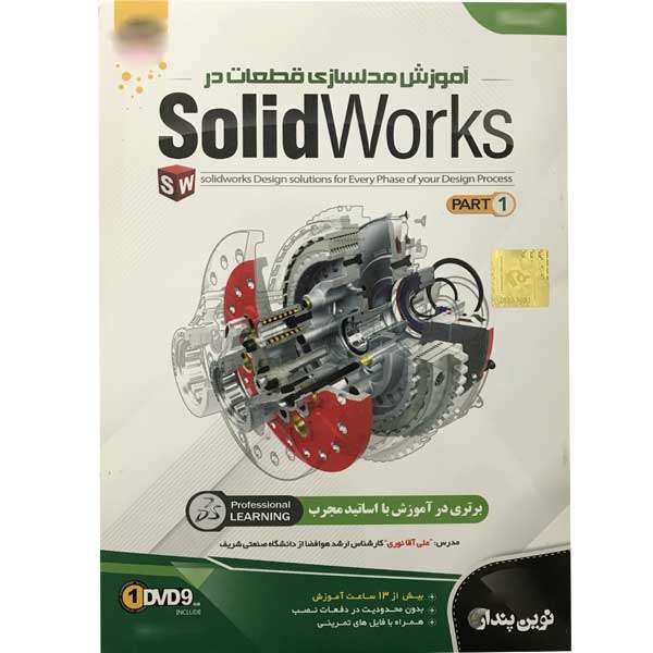 مجموعه آموزشی SolidWorks part1 نشر نوین پندار مجموعه آموزشی SolidWorks part1 نشر نوین پندار