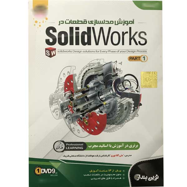 مجموعه آموزشی SolidWorks part1 نشر نوین پندار مجموعه آموزشی SolidWorks part1 نشر نوین پندار