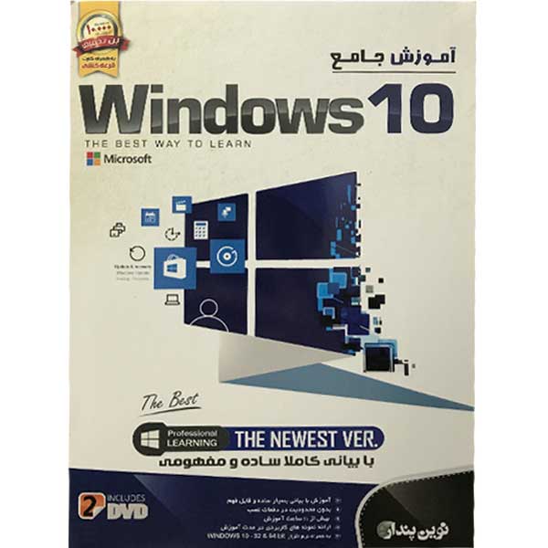 مجموعه آموزشی windows 10 نشر نوین پندار 