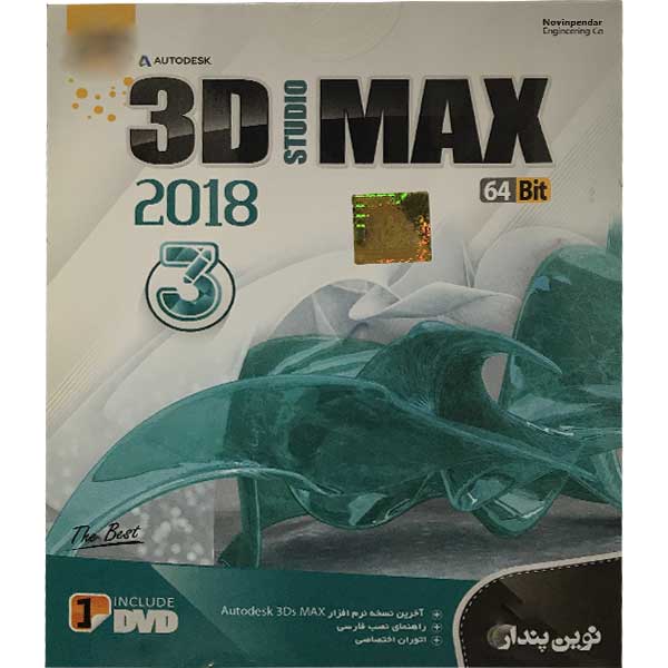 مجموعه نرم افزاری 3D STUDIO MAX 64BIT نسخه 2018 نشر نوین پندار 