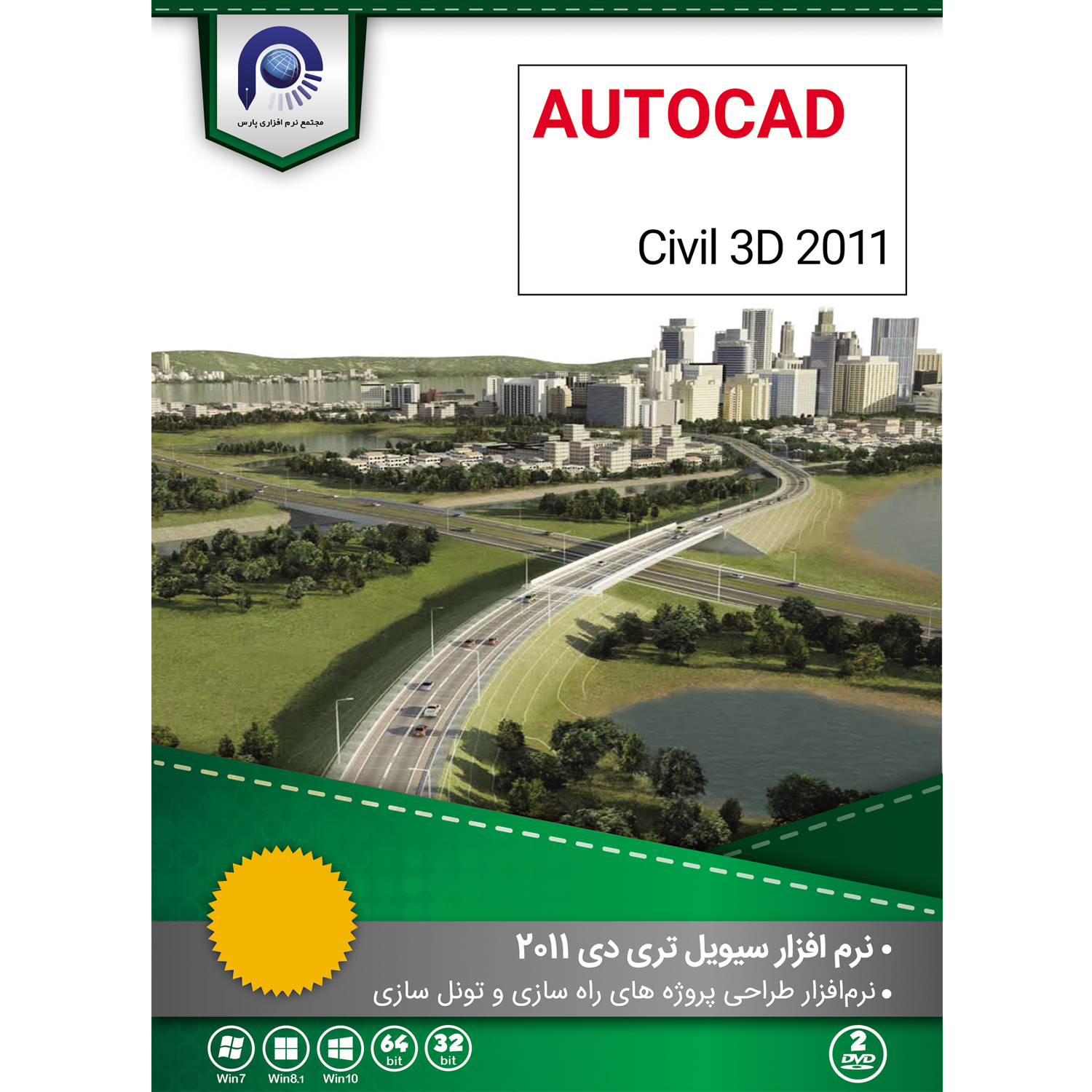 نرم افزار Civil3D 2011  نشر مجتمع نرم افزاری پارس