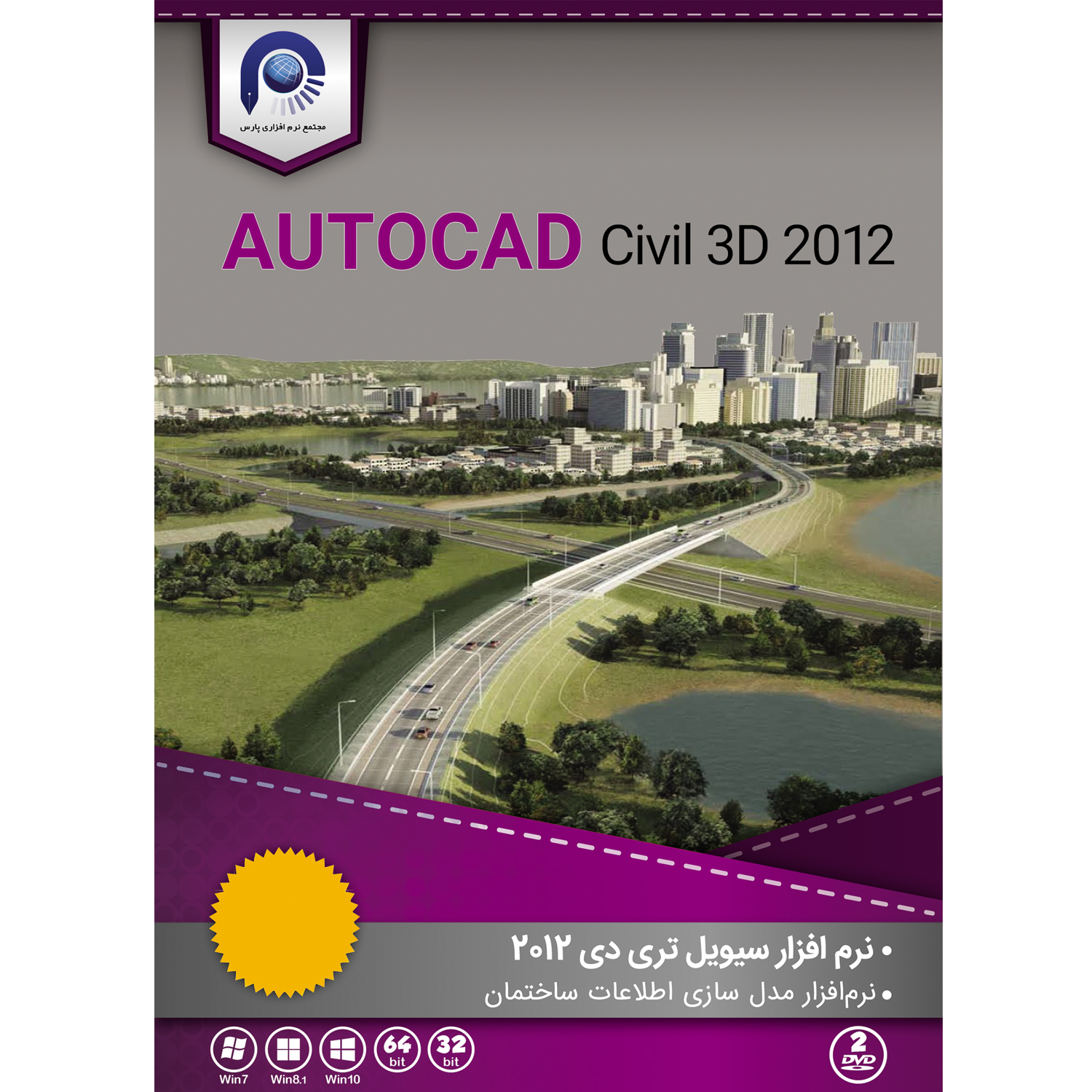 نرم افزار Civil3D 2012  نشر مجتمع نرم افزاری پارس