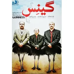 فیلم سینمایی گینس اثر محسن تنابنده نشر تصویر گستر پاسارگاد
