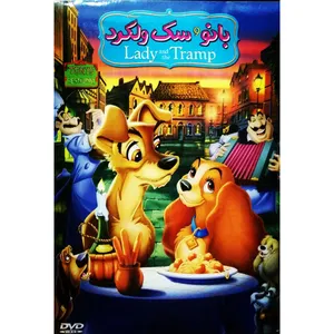 انیمیشن بانو وسگ ولگرد اثر کریس جنگینز