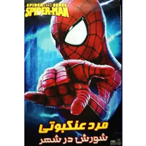 انیمیشن مرد عنکبوتی  شورش در شهر  اثر ارنست مکدورسون