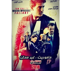 فیلم سینمایی ماموریت  غیر ممکن افتادن  اثر کریستوفرمکواری