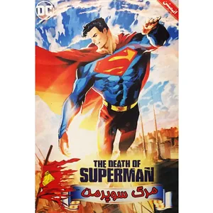 انیمیشن مرگ سوپر من  اثر ارنست مکد