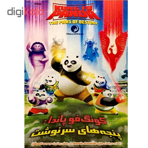انیمیشن کونگ فوی پاندا پنجه های سرنوشت اثر کریس جنگینز