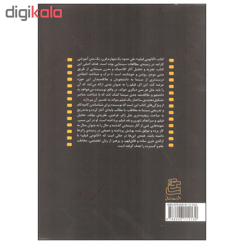 کتاب آناتومی فیلم اثر برنارد اف. دیک انتشارات ساقی